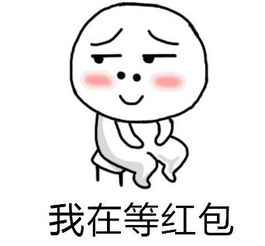 2018中秋节要红包表情包大全

