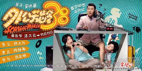 外公芳龄38影评以喜剧形式再扒明星怕狗仔