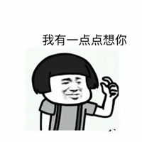 想你的表情包