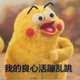 你的良心不会痛吗表情包下载良心表情包下载