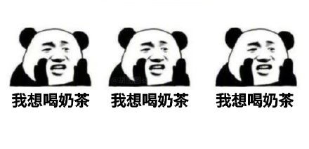 奶表情包奶微信表情包奶qq表情包发表情fabiaoqing.com