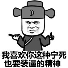 搞笑表情包,盗图表情包,流氓表情包
