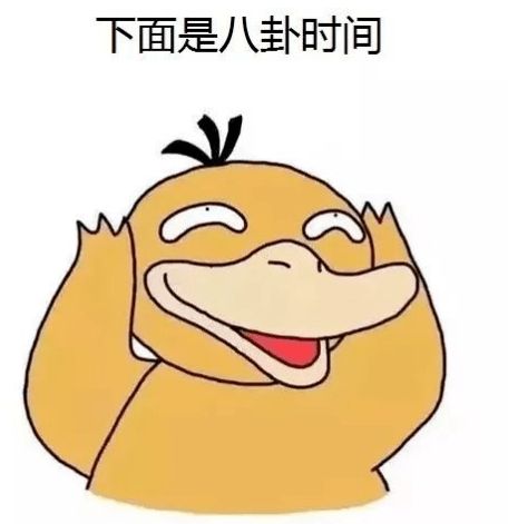可达鸭玩具表情包广东人