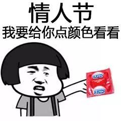 表情包情人节,防身必备搜狐搞笑搜狐网
