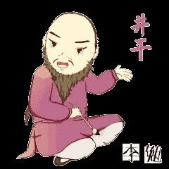 扬州人网聊斗图又有新招这次主人公是扬州八怪