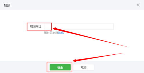 微信公众平台素材编辑如何添加网络视频