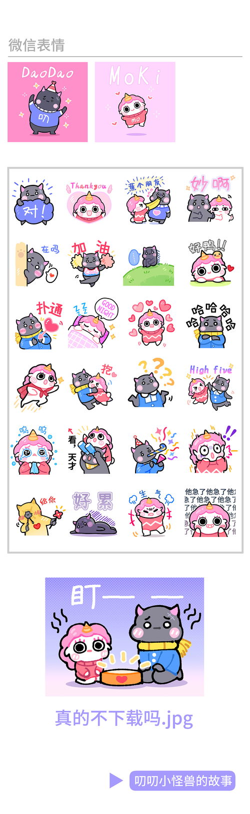 叨叨小怪兽微信表情包