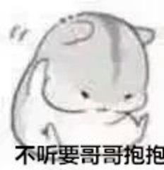 可爱小仓鼠表情包,爱情升温