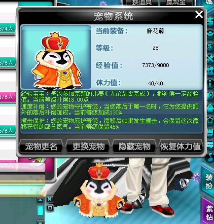 qq飞车帝王企鹅进化到20多级以后为什么眼睛闭着