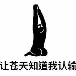 弃生存坑了,就是不想玩了突然