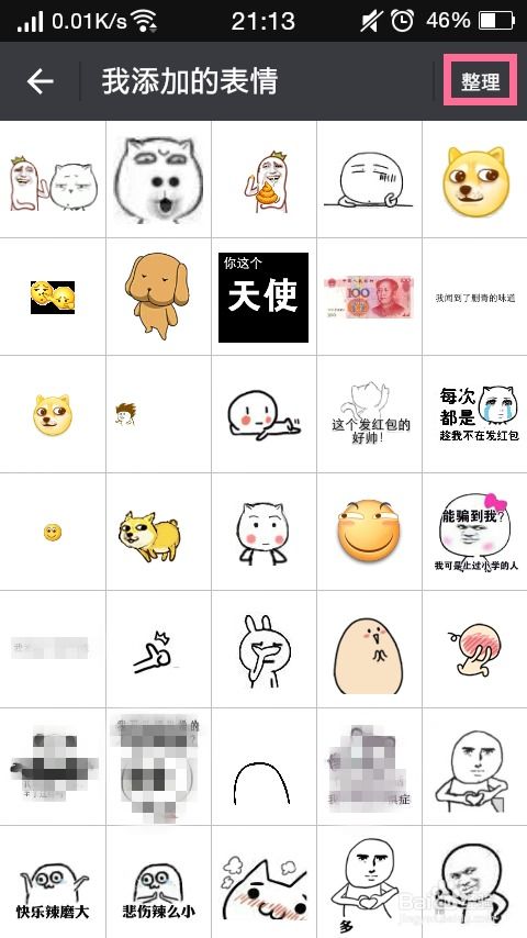 微信表情如何进行删除和添加