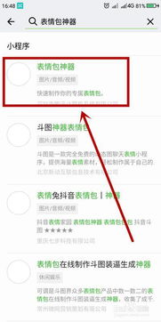 微信怎么做自己的表情包