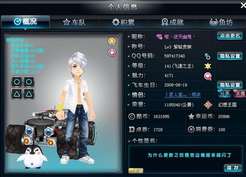 qq飞车表情
