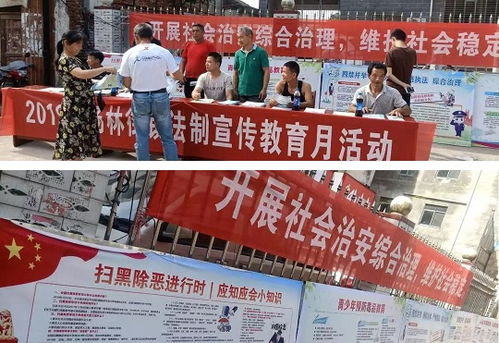 加强法治教育维护社会稳定