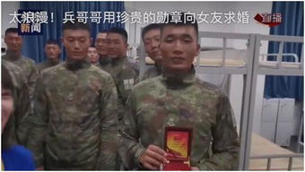 兵哥哥用阅兵勋章向女友求婚网友酸了我不同意