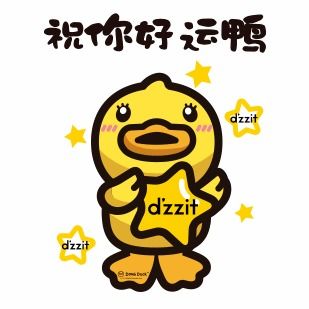 dzzit周冬雨dongduck小黄鸭,穿在身上的表情包,你见过吗