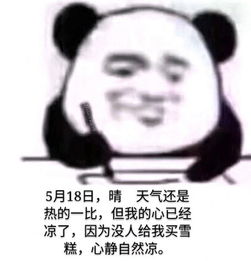 熊猫人日记表情包下载熊猫人记日记表情包原图高清完整版极光下载站