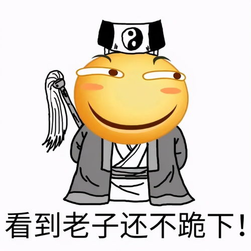 难道滑稽表情才是表情包之王哼,真是滑天下之大稽