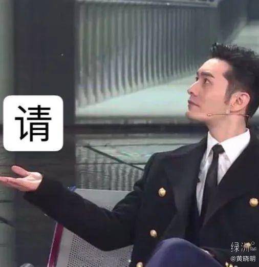 撩人的表情包组合黄晓明