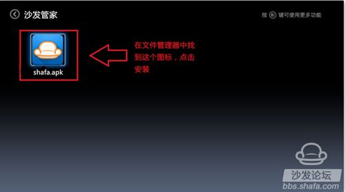 大麦盒子4t如何通过u盘安装第三方软件沙发管家一招教你搞定