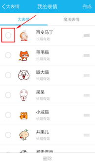 手机qq表情栏怎么删除多余的推荐栏