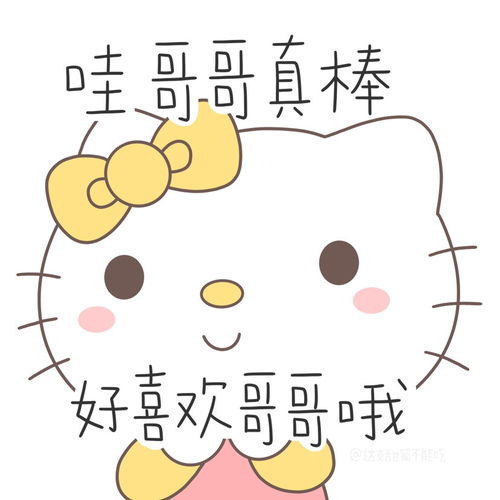 hellokitty凯蒂猫可爱表情包