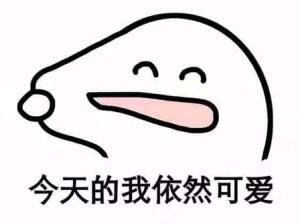 早安表情包可爱沙雕撩人