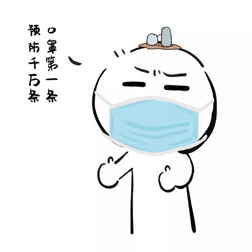 防疫进行时丨网友们,你们要的防疫卡通表情包来咯,请查收