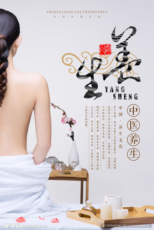 中医养生海报图片设计图