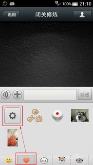 微信使用小技巧用图片制作自定义表情