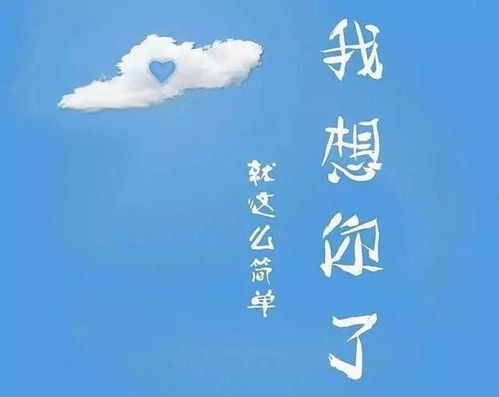 早安,某个人,我想你了,今天特别想