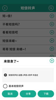 百度表情包导入微信铃声
