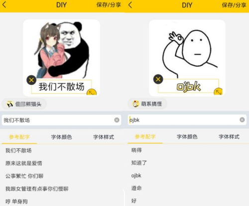 可以做表情包的软件