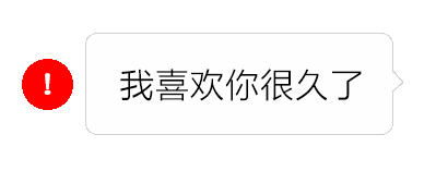 抖音发消息红色感叹号表情包下载抖音红色感叹号表情包下载飞翔下载