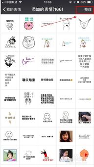 微信自定义表情怎么排序
