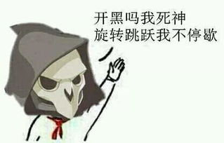 守望先锋开黑系列表情包