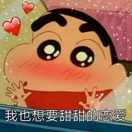 很高兴见到你表情包恋爱