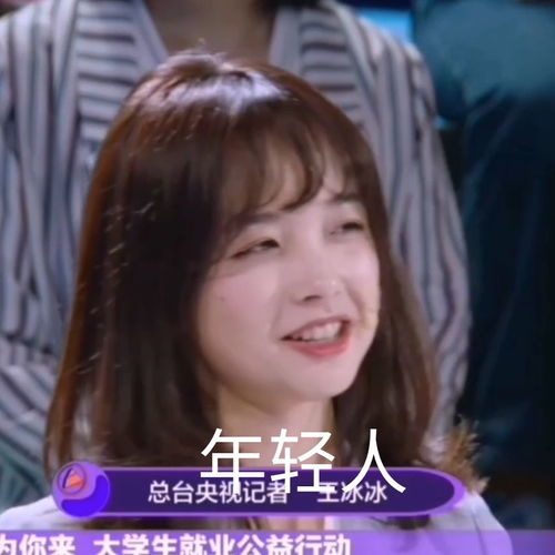 王冰冰表情包
