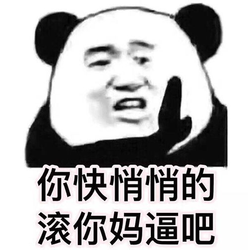 谁有狠一点的撕逼表情包内含大量骂妈图,介意勿点