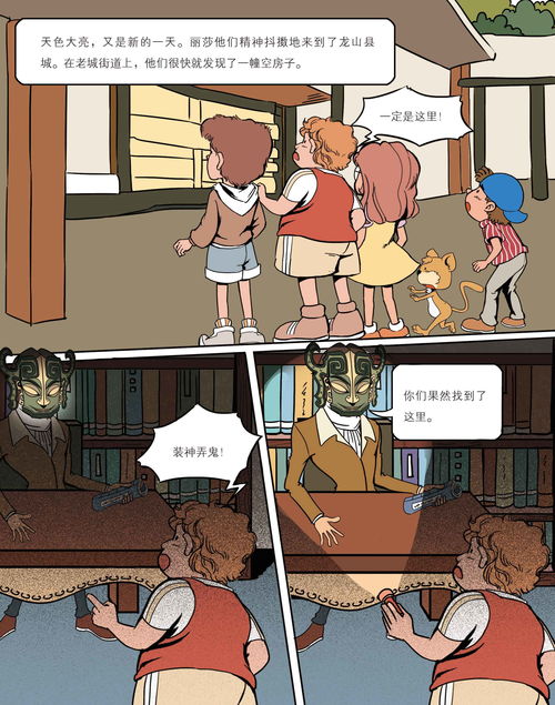 儿童绘本故事推荐惊心动魄的科学小探险2闯关救教授下