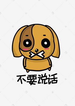 卡通不要图片卡通不要图片素材免费下载千库网