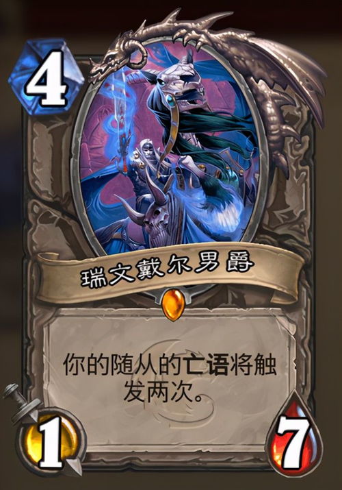炉石传说核心五大巨龙升级归来,瑞文领衔亡者大军虎视眈眈