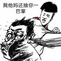 扇巴掌表情包