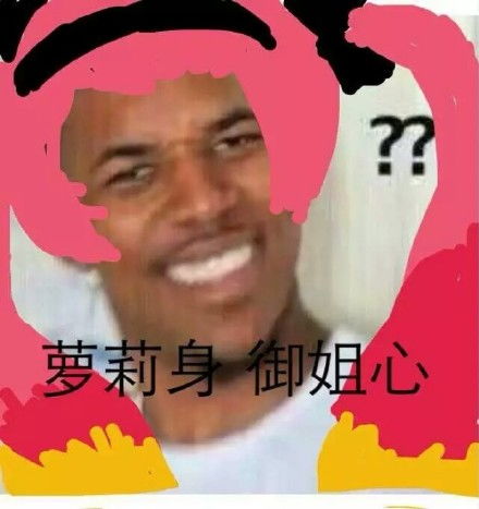 王者荣耀黑人问号表情包无水印