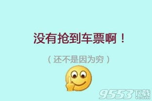 还不是因为穷表情图片下载五一为什么没有出去玩表情包高清完整版下载9553下载
