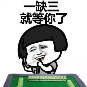 哪个打麻将的高人编的笑死了附打麻将手气歌,麻友必看