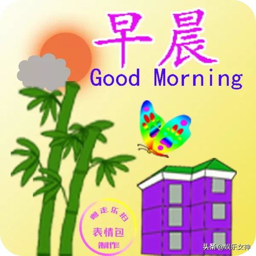 精美早上好表情包,朋友早上好图片,太太太美啦