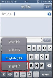 howto如何在ios设备上输入表情符号