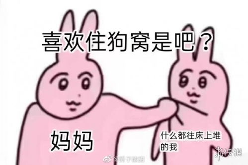 两只粉兔子表情包揪衣服兔子表情包