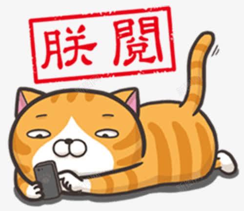 表情包朕已阅元素免抠png设计图片免费下载页面网页平面电商创意素材背书包素材